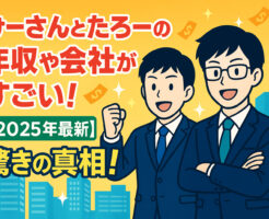 けーさんとたろーの年収や会社がすごい！【2025年最新】驚きの真相！