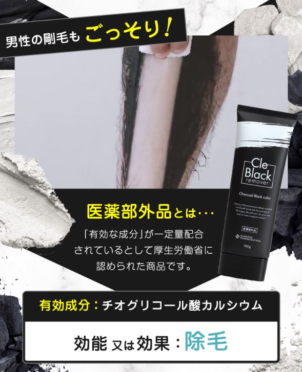 日本全国 送料無料 クレ ブラックリムーバー 100g グロリアス製薬 脱毛 