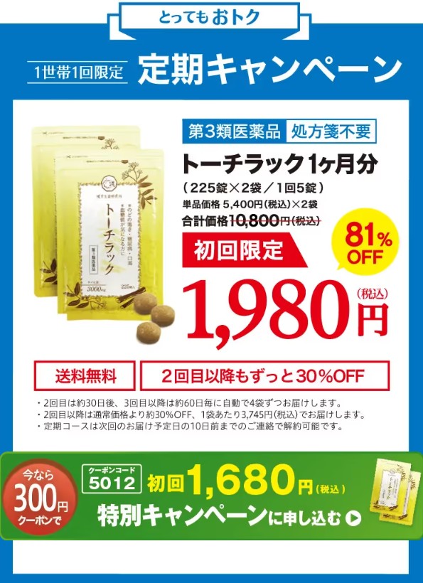 【2026年最新】トーチラックはどこで売ってる？薬局での販売は？