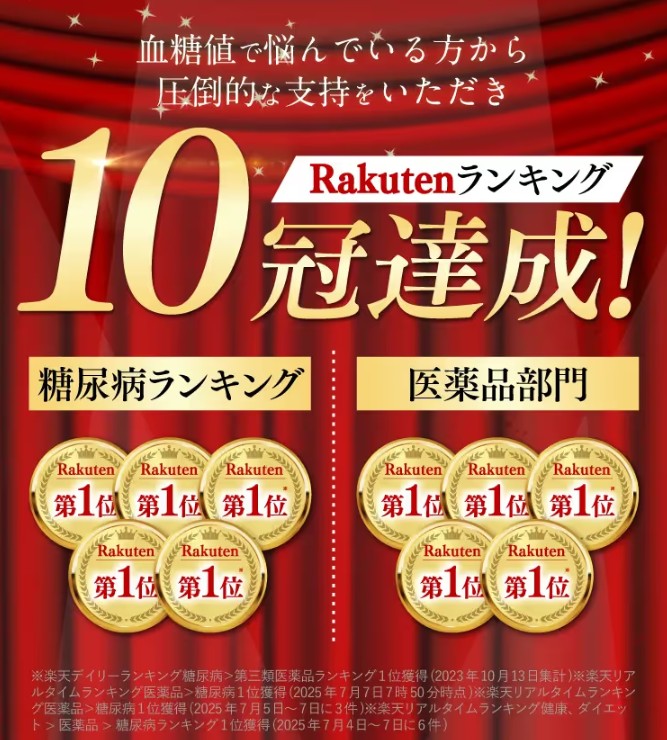 トーチラックは10冠