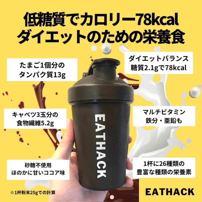 イートハック(EAT HACK)はどこに売ってる？口コミ(2023)も調査！