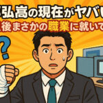 <span class="title">卜部弘嵩の現在がヤバい？引退後まさかの職業に就いていた！</span>