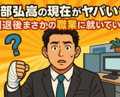 卜部弘嵩の現在がヤバい？引退後まさかの職業に就いていた！