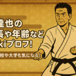 <span class="title">中達也の身長や年齢などwikiプロフ！出身高校や大学も気になる！</span>