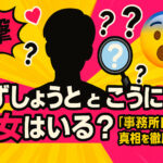 <span class="title">【衝撃】すずしょうと・こうに彼女はいる？「事務所NG」の真相を徹底考察！</span>