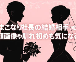 まこなり社長の結婚相手(嫁)は誰？顔画像や馴れ初めも気になる！