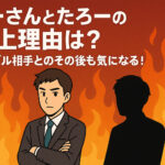 <span class="title">けーさんとたろーの炎上理由は？トラブル相手とのその後も気になる！</span>