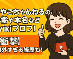 しやごちゃんねるの年齢や本名などwikiプロフ！【衝撃】意外すぎる経歴も！