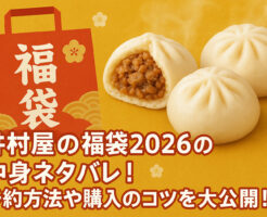 井村屋の福袋2026の中身ネタバレ!予約方法や購入のコツを大公開!