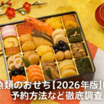 <span class="title">角上魚類のおせち【2026年版】について！予約方法など徹底調査！</span>