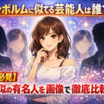 <span class="title">ハンボルムに似てる芸能人は誰？【必見】激似の有名人を画像で徹底比較！</span>