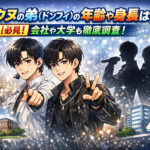 <span class="title">チャウヌの弟(ドンフィ)の年齢や身長は？【必見】会社や大学も徹底調査！</span>