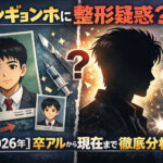 <span class="title">チョンギョンホに整形疑惑？【2026年】卒アルから現在まで徹底分析！</span>