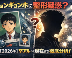 チョンギョンホに整形疑惑?【2026年】卒アルから現在まで徹底分析!
