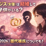 <span class="title">キムジス(女優)は結婚して夫や子供がいる？【2026】歴代彼氏についても！</span>