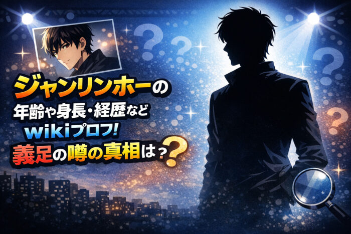 ジャンリンホーの年齢や身長・経歴などwikiプロフ！義足の噂の真偽は？