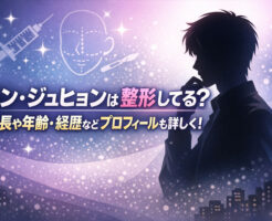 チンジュヒョンは整形してる？身長や年齢・経歴などプロフィールも詳しく！