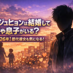 <span class="title">チンジュヒョンは結婚して嫁や息子がいる？【2026年】歴代彼女も気になる！</span>