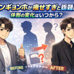 <span class="title">チョンギョンホが痩せすぎと話題に？体型の変化はいつから？</span>