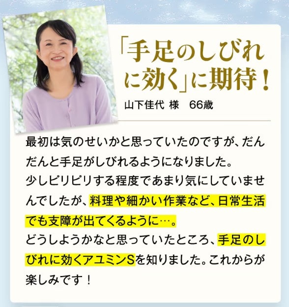 アユミンS 口コミ