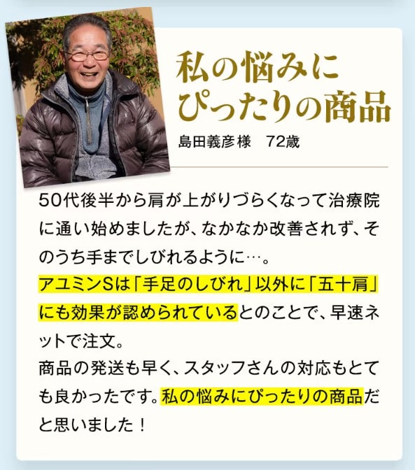 アユミンS 口コミ２