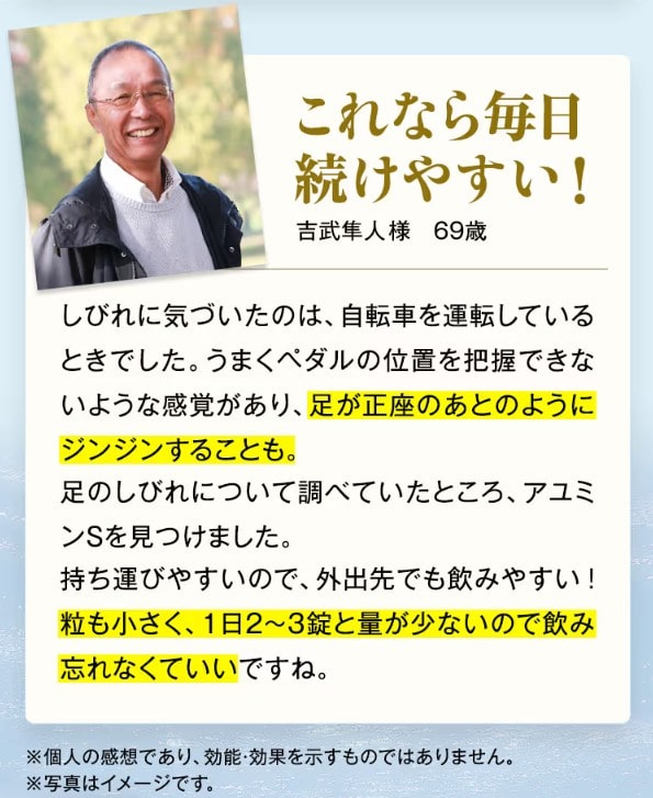 アユミンS 口コミ３