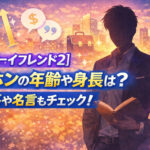 <span class="title">【ボーイフレンド2】テホンの年齢や身長は？仕事や名言もチェック！</span>