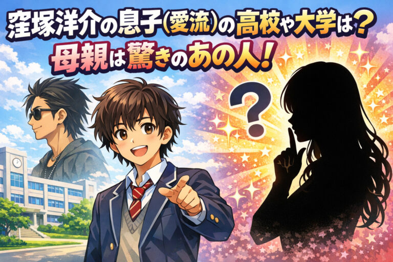 窪塚洋介の息子(愛流)の高校や大学は？母親は驚きのあの人！